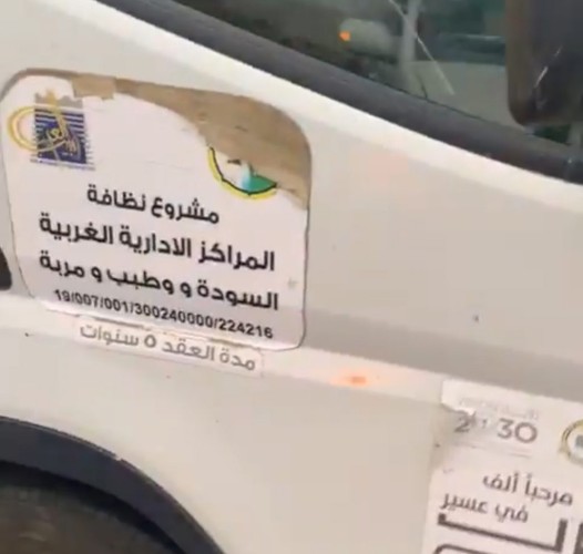 بالفيديو: محل يستخدم سيارة تابعة لشركة نظافة لنقل الخضروات بعسير .. وأمانة المنطقة تتفاعل