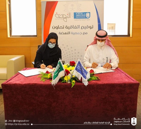 كلية العمارة والتخطيط بجامعة الملك سعود توقع اتفاقية تعاون مع جمعية النهضة
