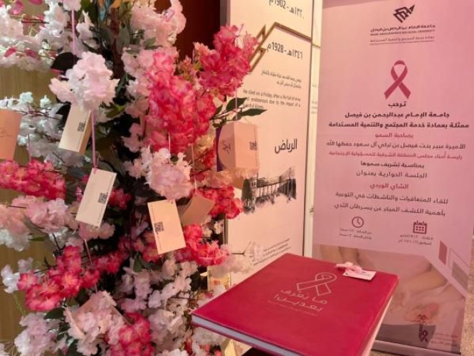 الأميرة عبير بنت فيصل بن تركي تؤكد على أهمية المتابعة الدورية والفحص المبكر للتأكد من عدم الإصابة بسرطان الثدي