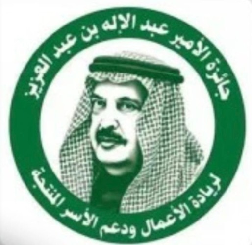 تماشياً مع مستهدفات رؤية 2030 .. الأمير عبدالإله بن عبدالعزيز يطلق جائزة لـ”ريادة الأعمال ودعم الأسر المنتجة”