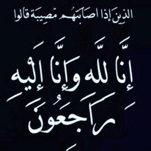 «الشاعر » عبده حسين فقيهي إلى رحمة الله تعالى