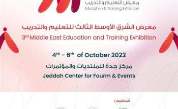 تعليم جدة تشارك في معرض الشرق الأوسط الثالث للتعليم والتدريب
