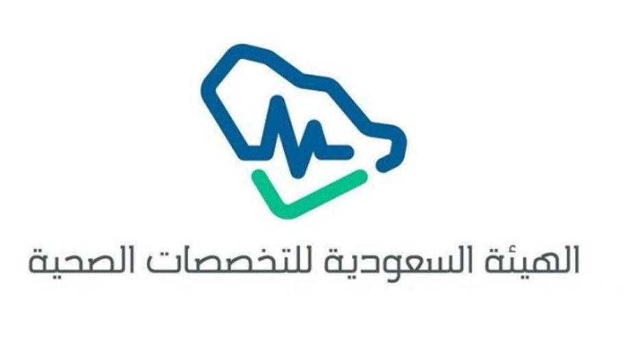 الهيئة السعودية للتخصصات الصحية تطلق حملة “صُمم لينقذ”