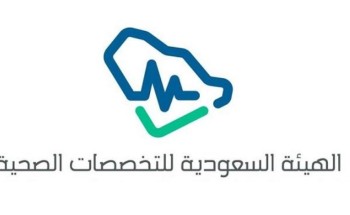الهيئة السعودية للتخصصات الصحية تطلق حملة “صُمم لينقذ”