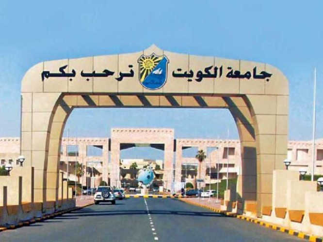 جامعة الكويت تدرس إنشاء فرع للجامعة في مدينة الملك عبدالله الاقتصادية بالمملكة