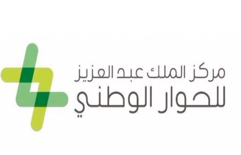 مركز الملك عبدالعزيز للحوار الوطني يشارك بورقة عمل حول تعزيز قيم التسامح لدى المعلم والطالب