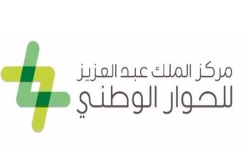 مركز الملك عبدالعزيز للحوار الوطني يشارك بورقة عمل حول تعزيز قيم التسامح لدى المعلم والطالب