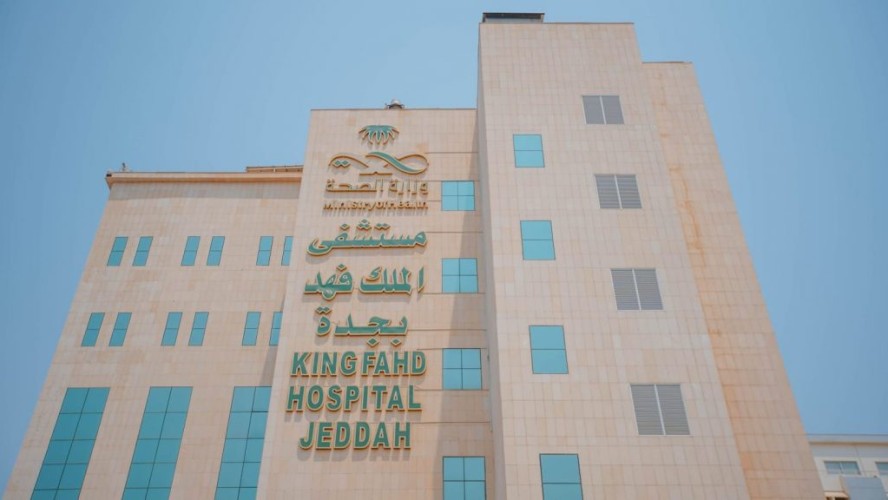 مستشفى الملك فهد بجدة يصنف من جمعية القلب السعودية ضمن افضل ثلاثة مراكز  للانعاش القلبي على مستوى المملكة