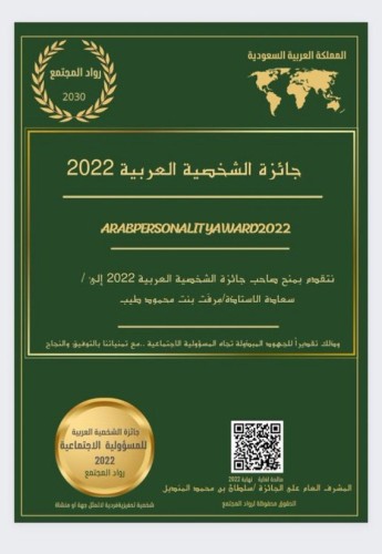 منح جائزة الشخصية العربية لعام 2022 للزميلة مرفت طيب