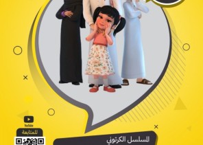 لأول مرة.. مسلسل كرتوني لتوعية الأطفال بلغة الإشارة يخدم 12 مليون أصم في الوطن العربي
