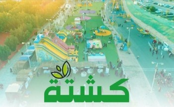 أمانة الرياض تطلق مبادرة “كشتة” للاستمتاع بالأجواء الشتوية في 10 مواقع بالمحافظات والمراكز