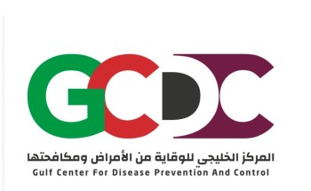 المركز الخليجي للوقاية من الأمراض ومكافحتها يتابع التهديدات الوبائية الإقليمية وينشئ شبكة طوارئ صحية
