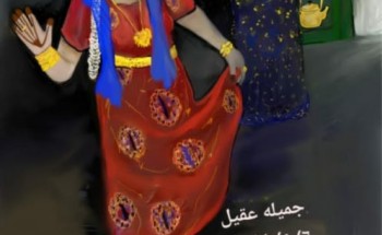 ‘جَحْلي’ لوحة فنية للفنانة التشكيلية الاستاذة جميلة عقيل