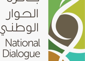 مركز الملك عبد العزيز للحوار الوطني يكرم الفائزين بجائزة الحوار الوطني‎ في ‏نسختها الثانية