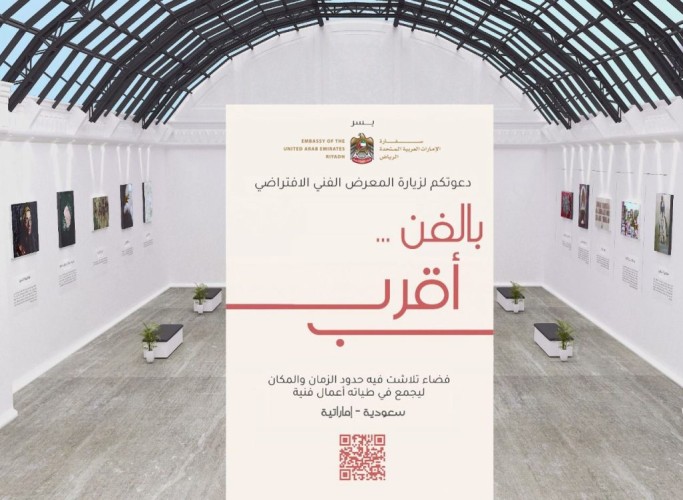 بمشاركة سعودية – إماراتية .. انطلاق المعرض الإفتراضي للفن التشكيلي “بالفن أقرب”