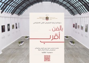 بمشاركة سعودية – إماراتية .. انطلاق المعرض الإفتراضي للفن التشكيلي “بالفن أقرب”