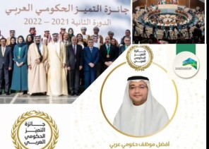 مدير إدارة الأصول البلدية بأمانة العاصمة المقدسة يحصد جائزة أفضل موظف حكومي عربي لعامي 2021 – 2022