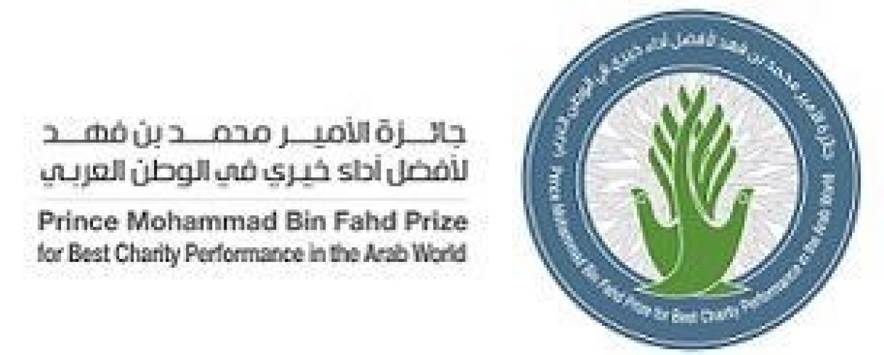 إطلاق جائزة “مؤسسة الامير محمد بن فهد للتنمية الإنسانية”لأفضل أداء خيري بالوطن العربي في نسختها الثالثة