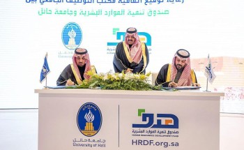 سموُّ الأميرِ عبدالعزيز بن سعد يرعى اتفاقية بين “هدف” وجامعة حائل لدعم توظيف الخريجين