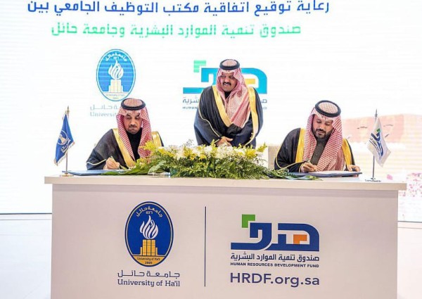 سموُّ الأميرِ عبدالعزيز بن سعد يرعى اتفاقية بين “هدف” وجامعة حائل لدعم توظيف الخريجين