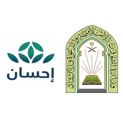 وزارة الشؤون الإسلامية ومنصة إحسان تطلقان خدمة العناية بالمساجد