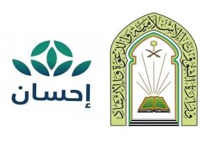 وزارة الشؤون الإسلامية ومنصة إحسان تطلقان خدمة العناية بالمساجد