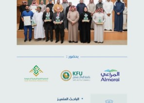 “الفضلي” يكرم الفائزين بجائزة المراعي للطب البيطري لدول مجلس التعاون الخليجي 2022م