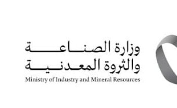 وزارة الصناعة والثروة المعدنية تطلق تطبيق “بلاغ تعديني”