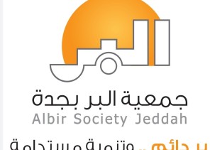 جامعة الملك عبد العزيز تقدم دورات متنوعة لمنسوبي (بر جدة) لإثراء العمل الاجتماعي