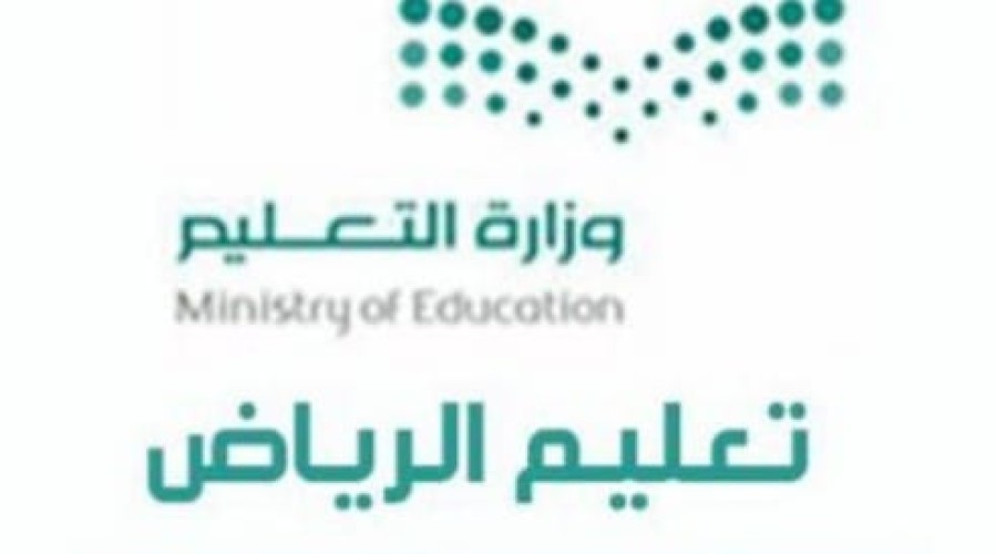 “تعليم الرياض” يحقق المركز الأول على مستوى المملكة في القدرات والتحصيلي