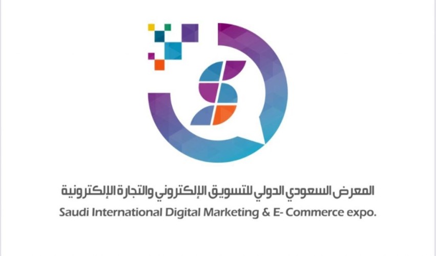 تحت شعار ” لقاء مستقبل التجارة ” .. المعرض السعودي الدولي للتسويق الالكتروني يتهيأ للانطلاق 28 فبراير