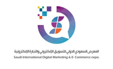 تحت شعار ” لقاء مستقبل التجارة ” .. المعرض السعودي الدولي للتسويق الالكتروني يتهيأ للانطلاق 28 فبراير