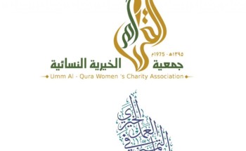 جمعية أم القرى الخيرية النسائية بمكة المكرمة تحصد المركز الثالث بجائزة التميز في العمل الخيري للمنشاءات الكبيرة