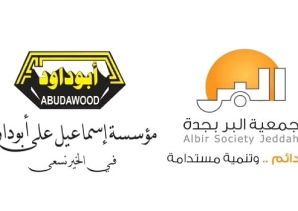 مؤسسة إسماعيل أبو داود تعزز شراكتها مع (بر جدة) بدعم مشاريع الجمعية الموسمية في رمضان والعيد