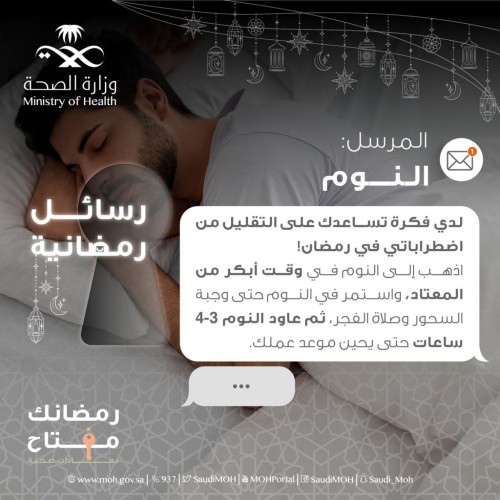 “الصحة ” للصائم: هكذا تقلل اضطرابات النوم في رمضان
