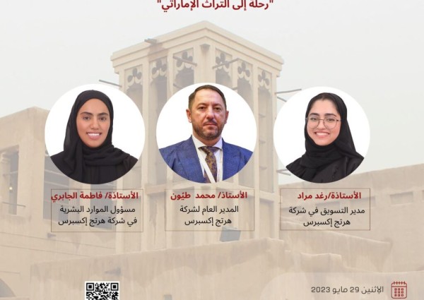 سفارة الإمارات في الرياض تنظم حواراً افتراضياً بعنوان رحلة إلى التراث الإماراتي