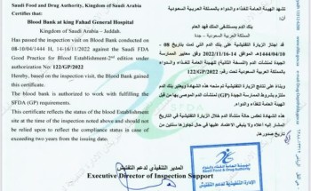 بنك الدم بمستشفى الملك فهد يحصل على شهادة الاعتماد للممارسة الجيدة من  الهيئة العامة للغذاء والدواء