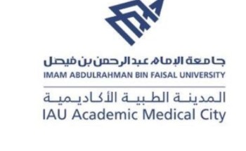 جامعة الإمام عبد الرحمن بن فيصل تطرح وظائف صحية وهندسية وتقنية وإدارية شاغرة للسعوديين