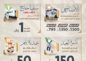 جمعية البر بجدة تطلق مشاريع الحج الموسمية لدعم الأسر والأيتام ومرضى الكلى