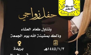 “أفراحنا تزدان بحضوركم” .. المحامي سيف بن محمد القعبوبي يوزع رقاع دعوة حفل زواجه