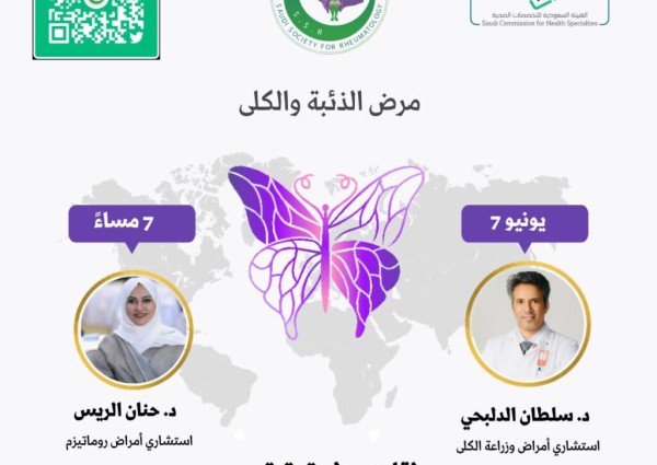الجمعية السعودية لأمراض الروماتيزم تطلق خدمة”المساحات”على تويتر