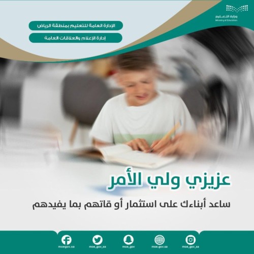 “تعليم الرياض” يصدر ٣٠ منتجاً إعلامياً عن استثمار أوقات الإجازة الصيفية