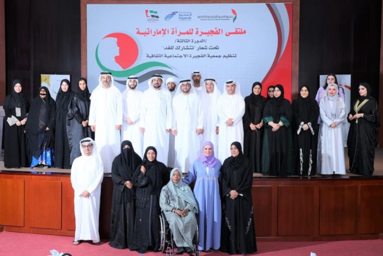 الفجيرة الاجتماعية الثقافية تنظم الملتقى الثالث للمرأة الإماراتية