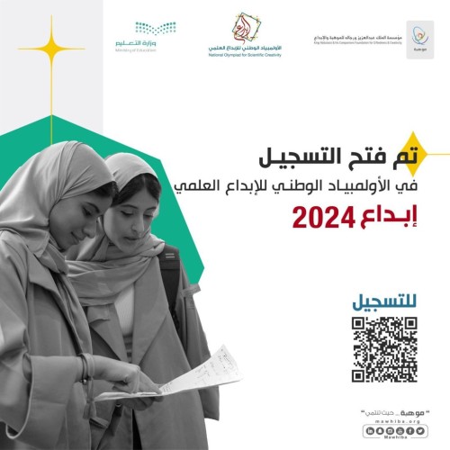 “تعليم الرياض” يدعو الطلاب والطالبات للمشاركة في “إبداع 2024”
