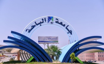 جامعة الباحة تواصل جهودها العلمية في مجالات البحث العلمي