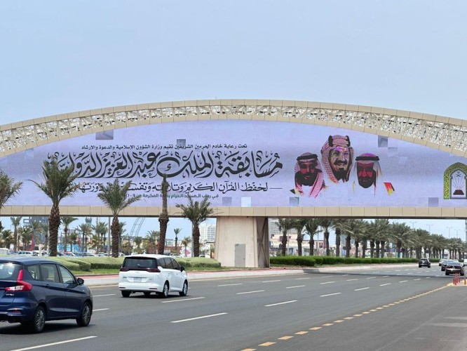 لوحات إعلانية تزين طرقات “الرياض وجدة ومكة” ترحيباً بالمشاركين في مسابقة الملك عبدالعزيز الدولية في دورتها الـ43