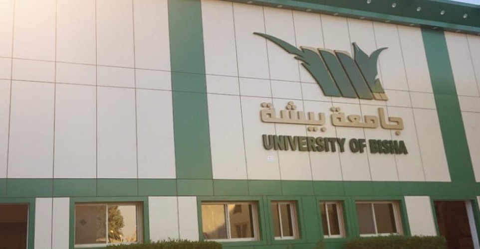 جامعة بيشة تعلن مواعيد إعادة إطلاق خدمة القبول الإلكتروني الفوري
