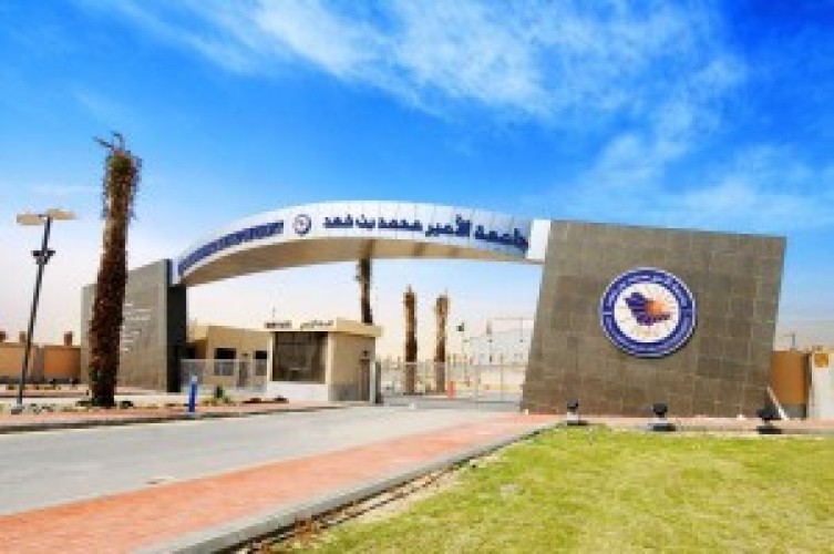 استحداث (7) تخصصات جديدة بجامعة الأمير محمد بن فهد