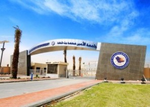 استحداث (7) تخصصات جديدة بجامعة الأمير محمد بن فهد