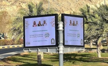 لافتات المؤتمر الدولي (تواصل وتكامل) تزين شوارع مكة المكرمة